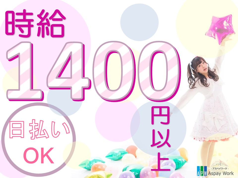 コールセンター・テレオペ（受信）(1420円/駅チカ)