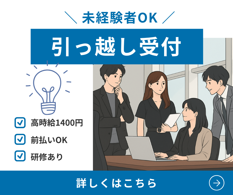 コールセンター・テレオペ（受信）