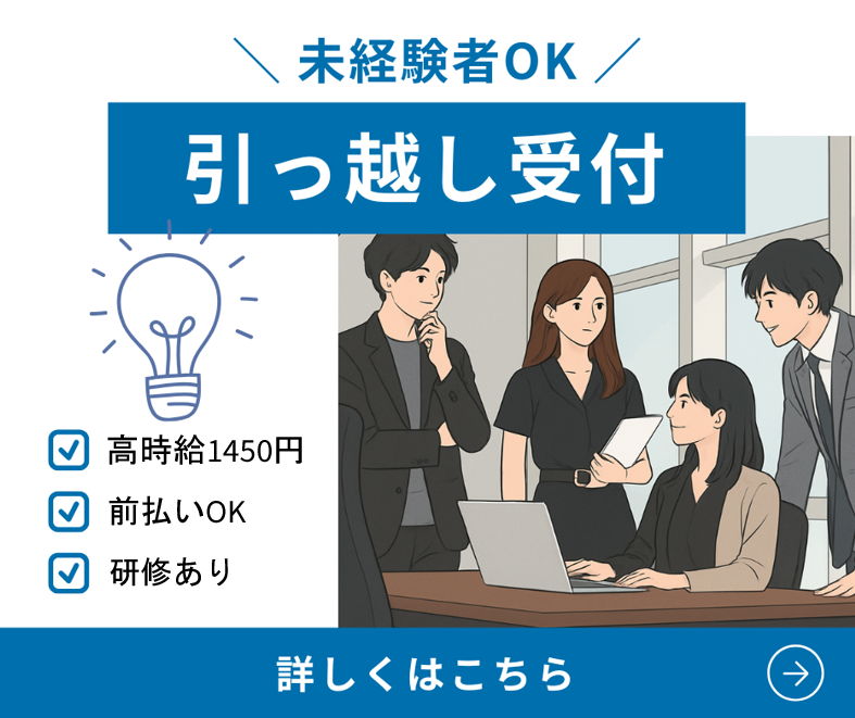 コールセンター・テレオペ（受信）