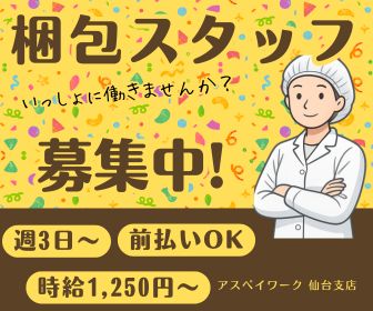 ピッキング（検品・梱包・仕分け）(日払いOK!)