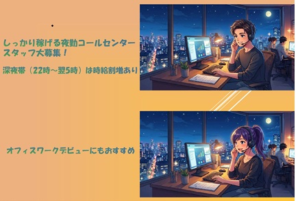 コールセンター(駐車場利用者問合せ（夜勤）)