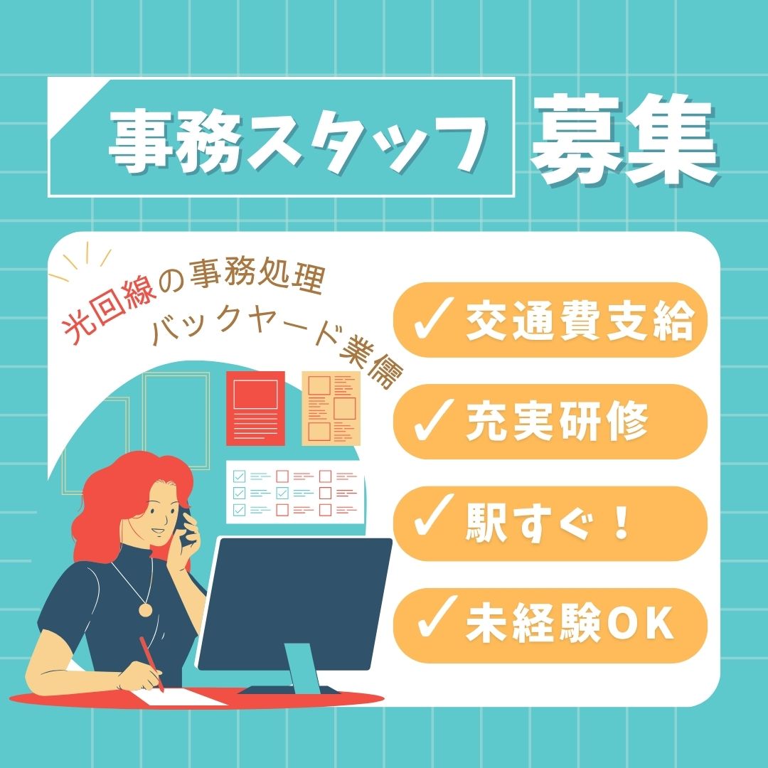 一般事務