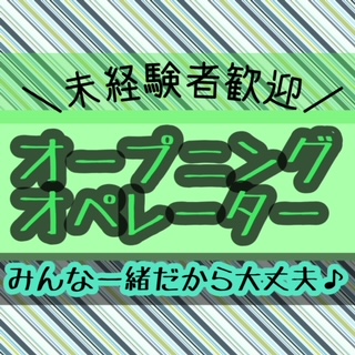 コールセンター・テレオペ（発信）