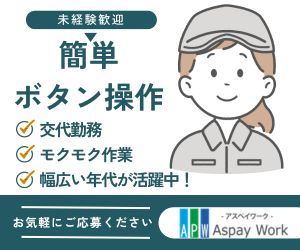 製造スタッフ（組立・加工）