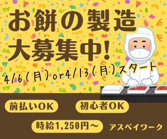 食品製造スタッフ