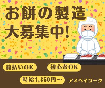 食品製造スタッフ