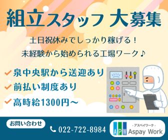 製造スタッフ（組立・加工）