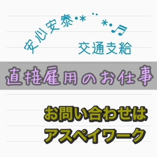 コールセンター・テレオペ（受信）