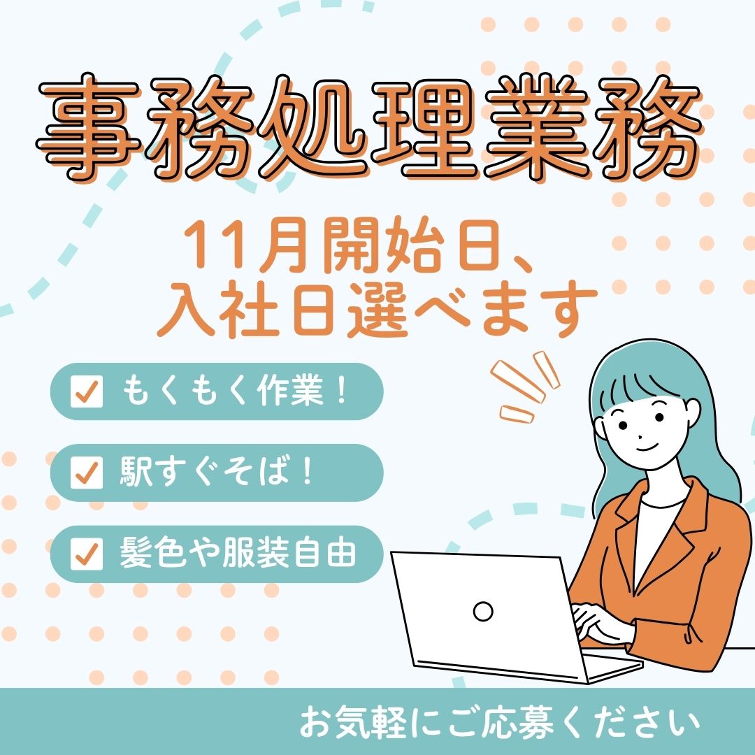 オフィス事務