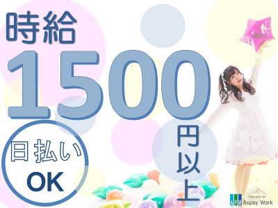 コールセンター(時給1500円/駅チカ/交通費支給あり)