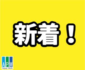 コールセンター・テレオペ（受信）