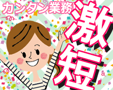コールセンター・テレオペ（受信）(週5日/土日祝休み/9-17時/短期/浦添市城間)