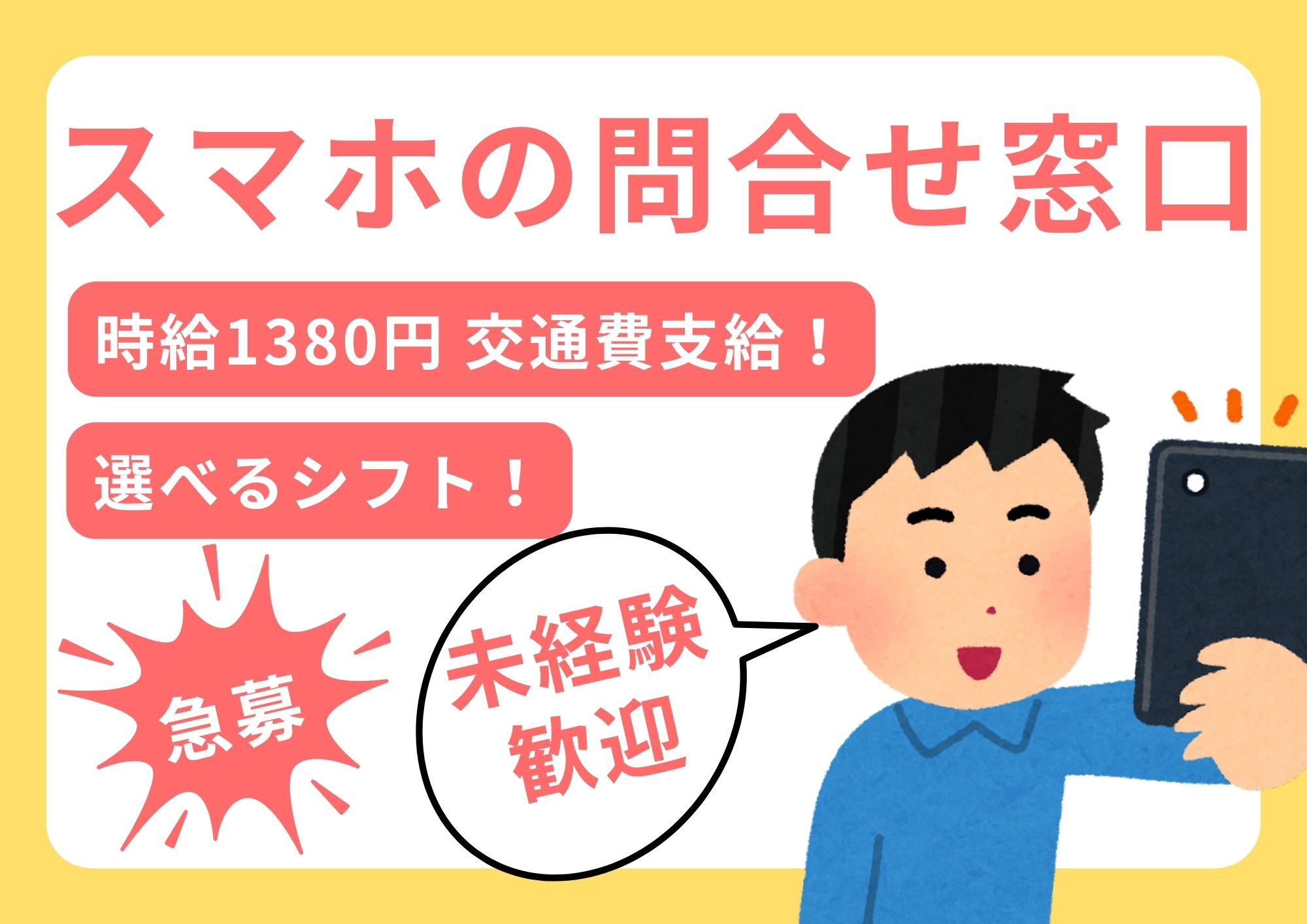 コールセンター・テレオペ（受信）