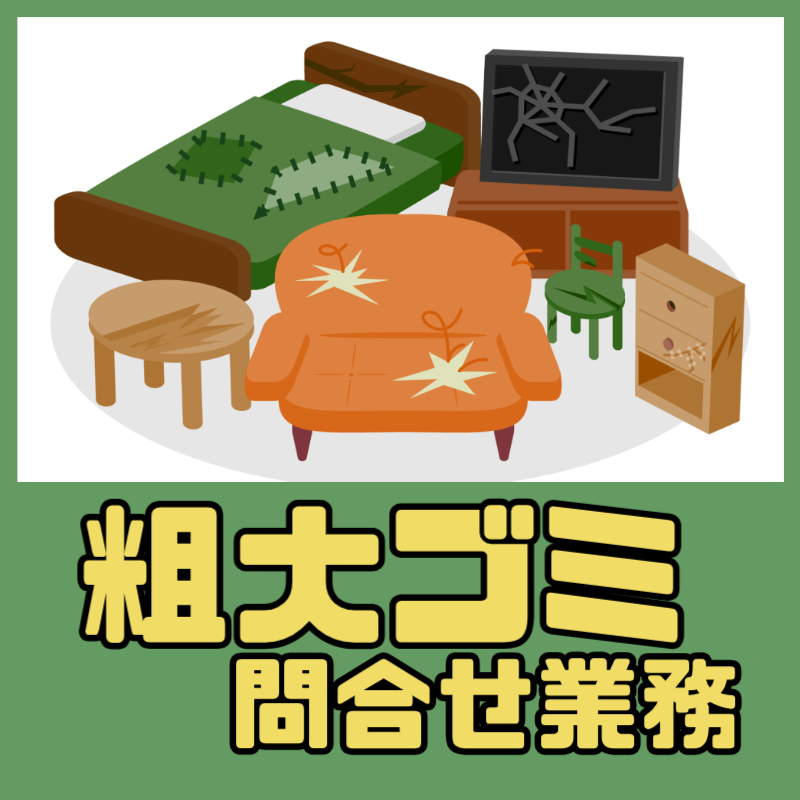 コールセンター・テレオペ（受信）