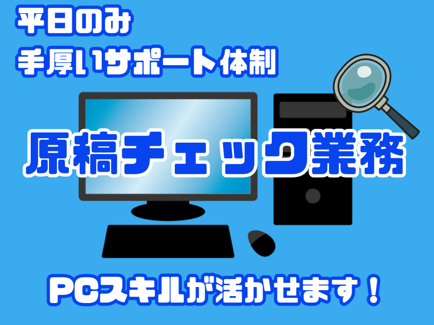 一般事務