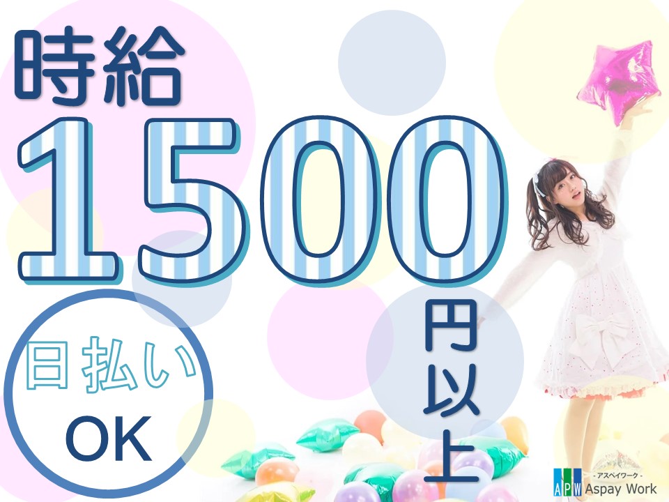 コールセンター(時給1500～/駅チカ/高時給)