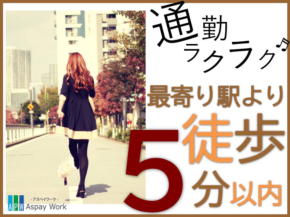 コールセンター・テレオペ（受信）(駅近/長期/事務)