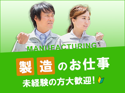 製造スタッフ（組立・加工）(車部品の製造)