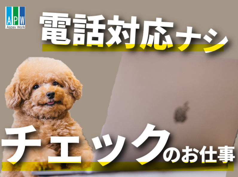 オフィス事務(週5日/シフト多数/長期/高時給￥1250＋交通費)