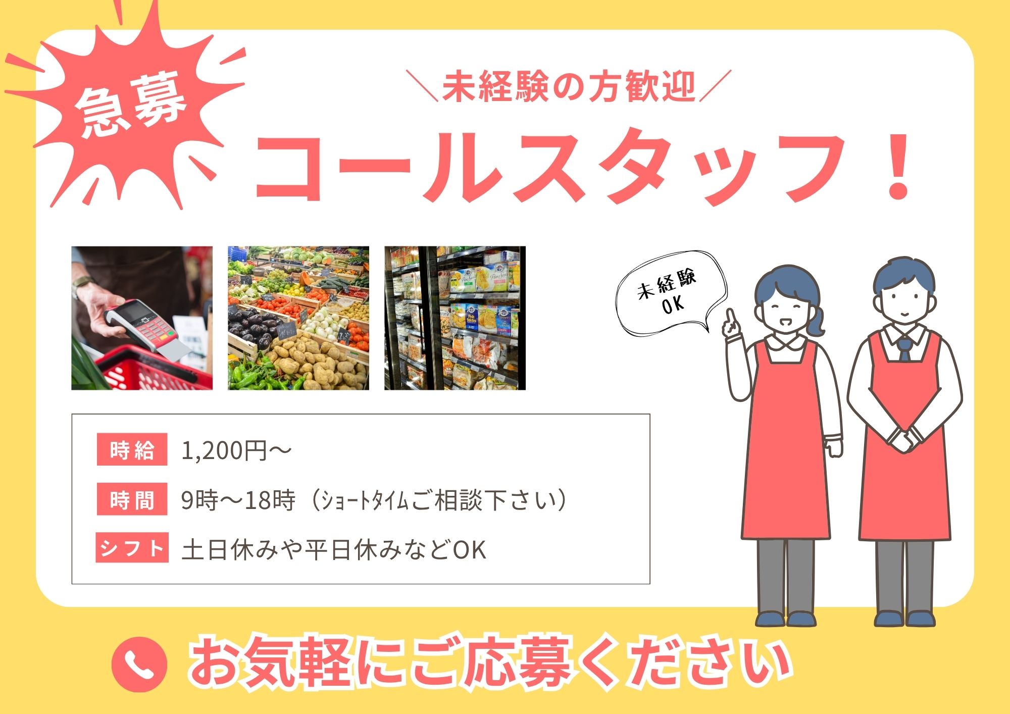 コールセンター・テレオペ（発信）