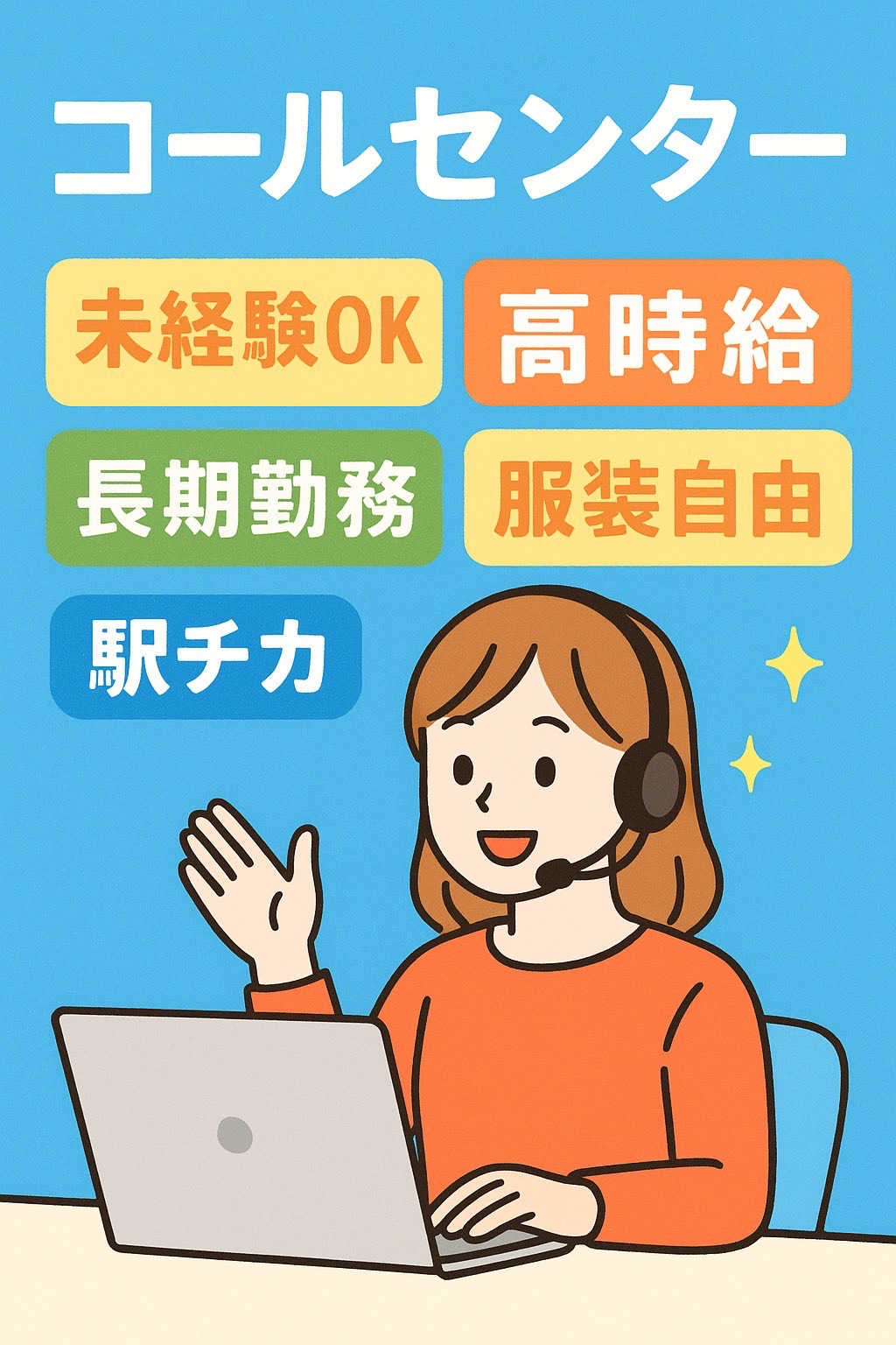 コールセンター・テレオペ（受信）(11/4入社★組合員さんのサポート業務)