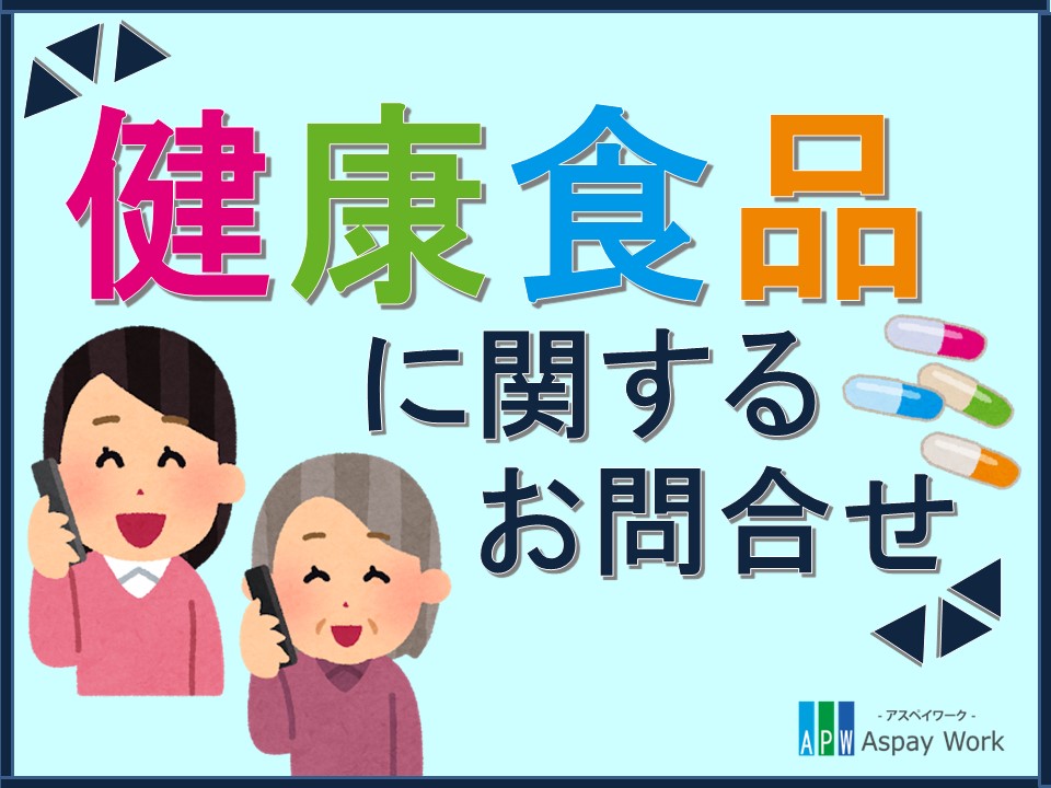 コールセンター・テレオペ（受信）(週3～/現場環境◎/既存案件)