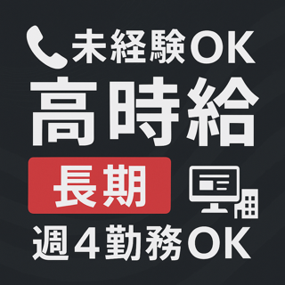 コールセンター(11/4入社★時給1500円！3月末まで短期)