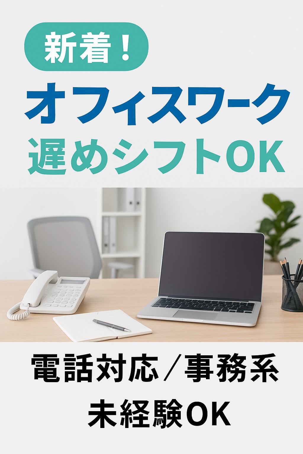 コールセンター・テレオペ（受信）