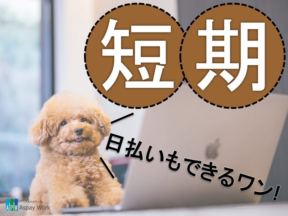 コールセンター・テレオペ（受信）(駅近/短期/コール)