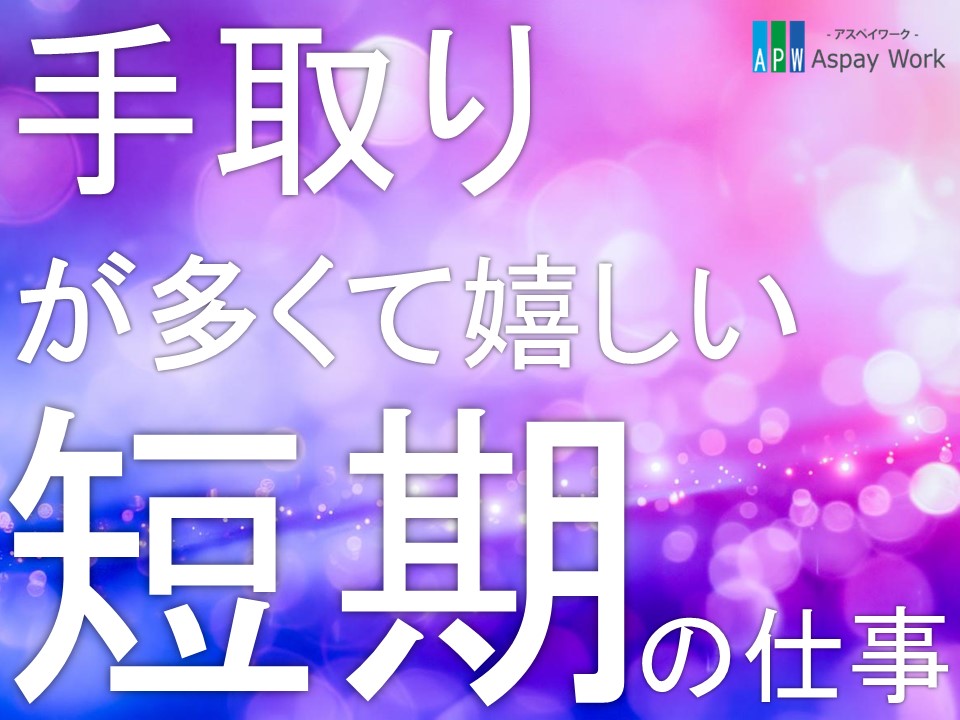 コールセンター・テレオペ(発信)(駅近/短期/コール)