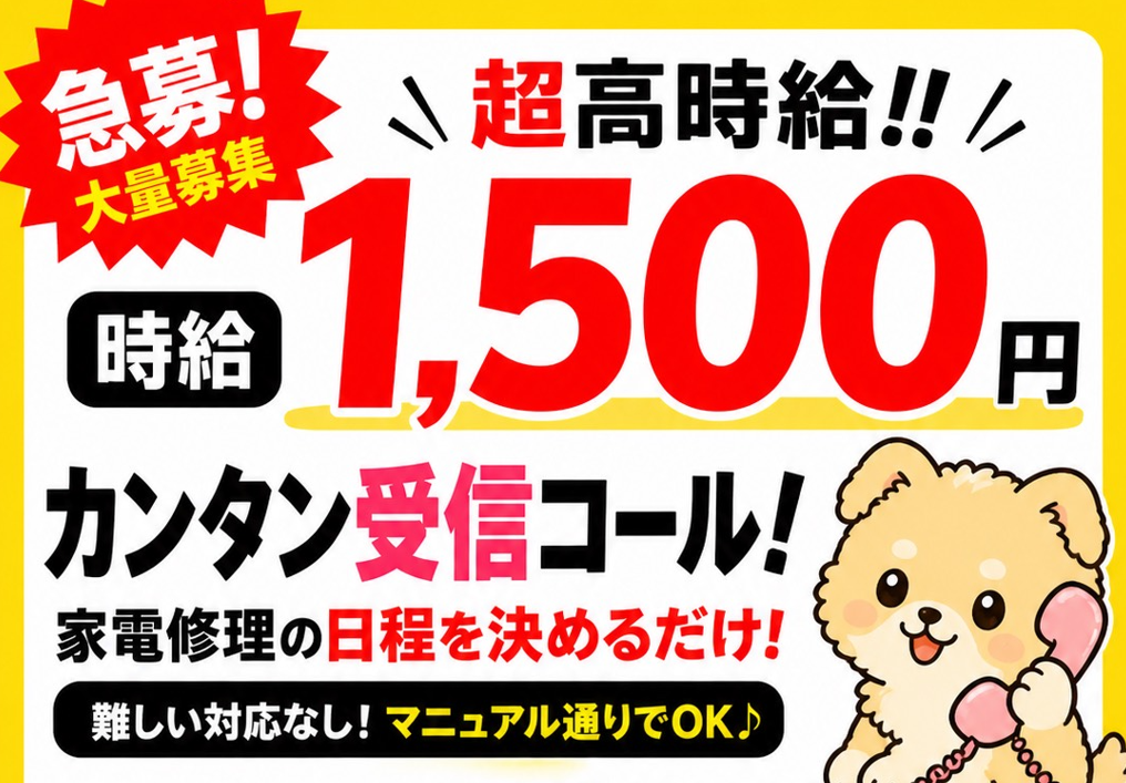 コールセンター・テレオペ（受信）(週3日～/短時間OK/短期/長期/沖縄市)