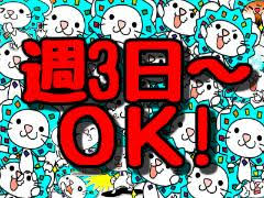 コールセンター・テレオペ（受信）(週3日～/シフト多数/短期/沖縄市)