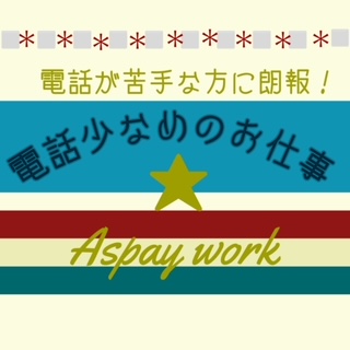 一般事務(メールチェックや入力業務)