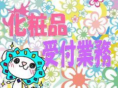 コールセンター・テレオペ（受信）(週4日～/9-18時/長期/那覇市安謝)