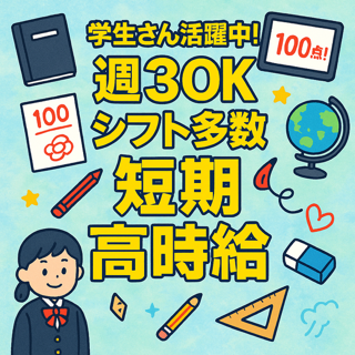 コールセンター・テレオペ(発信)(学生歓迎!午後・夕方シフトメイン★)