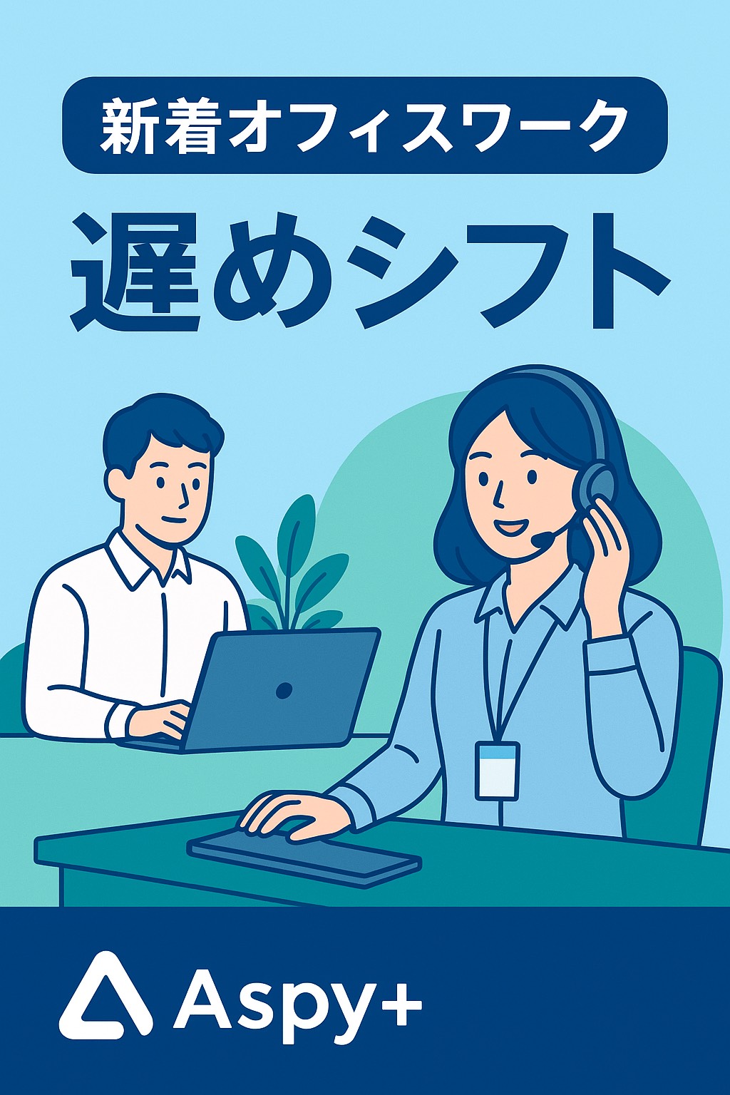 コールセンター・テレオペ（受信）