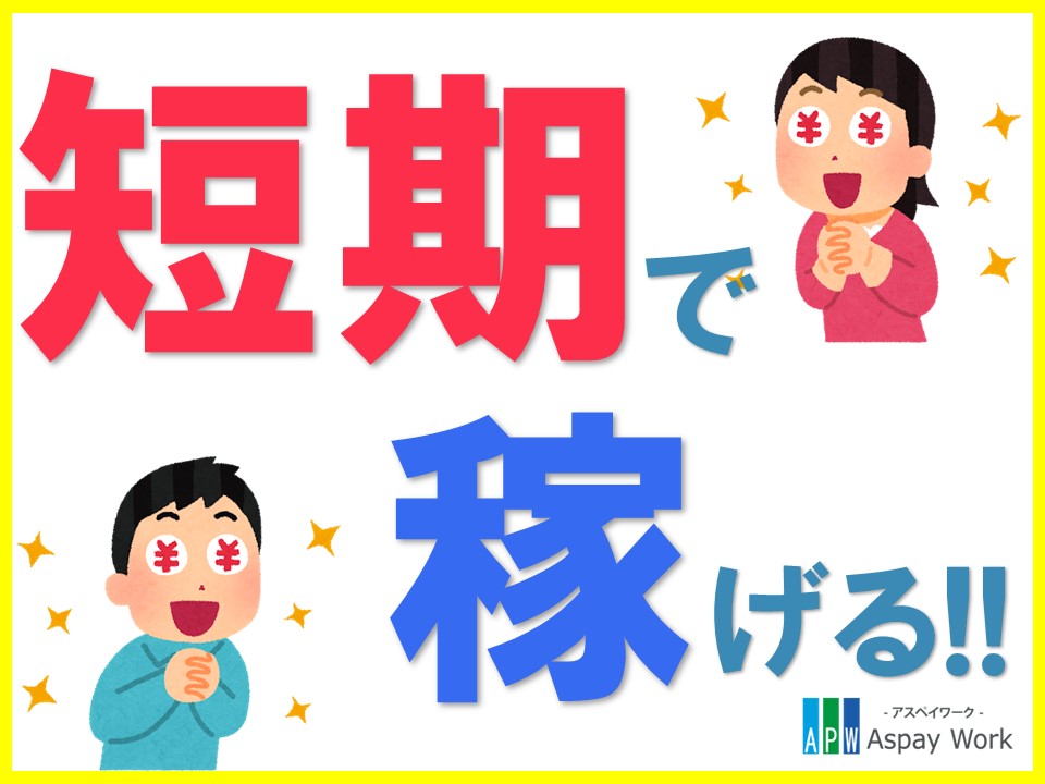 コールセンター(ド短期/時給1380円/駅から徒歩3分/平日のみ勤務)