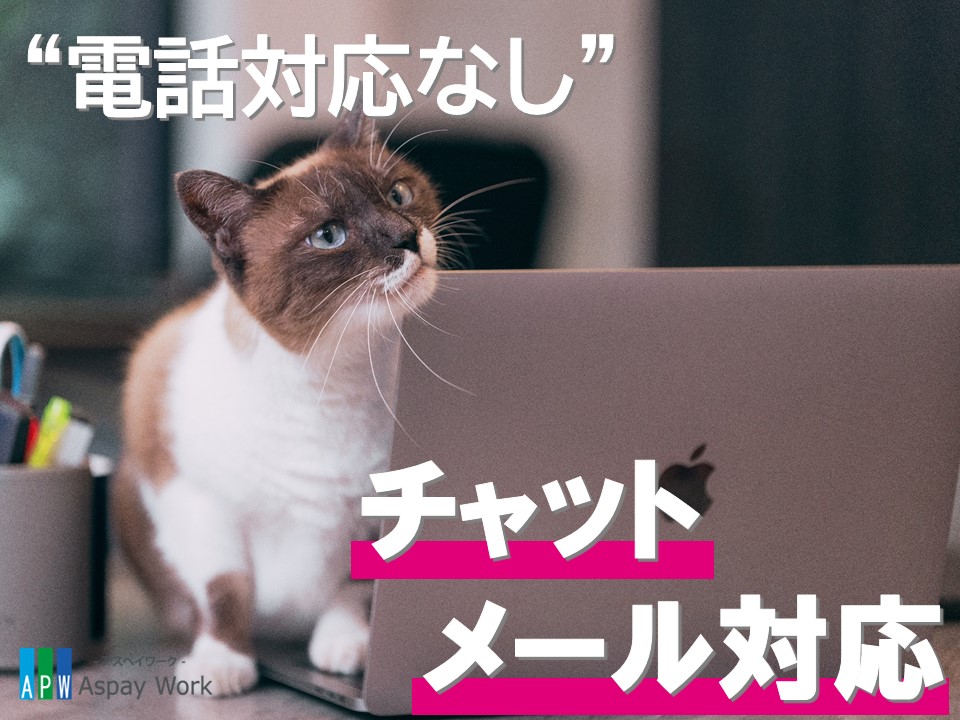 データ入力(駅近/単発/チャット)