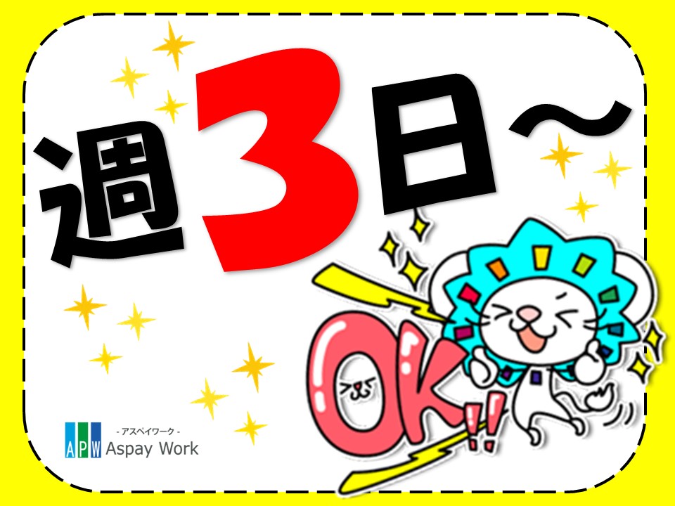コールセンター・テレオペ（受信）(週3日OK/7-16時/18-24時/宜野湾市真志喜)