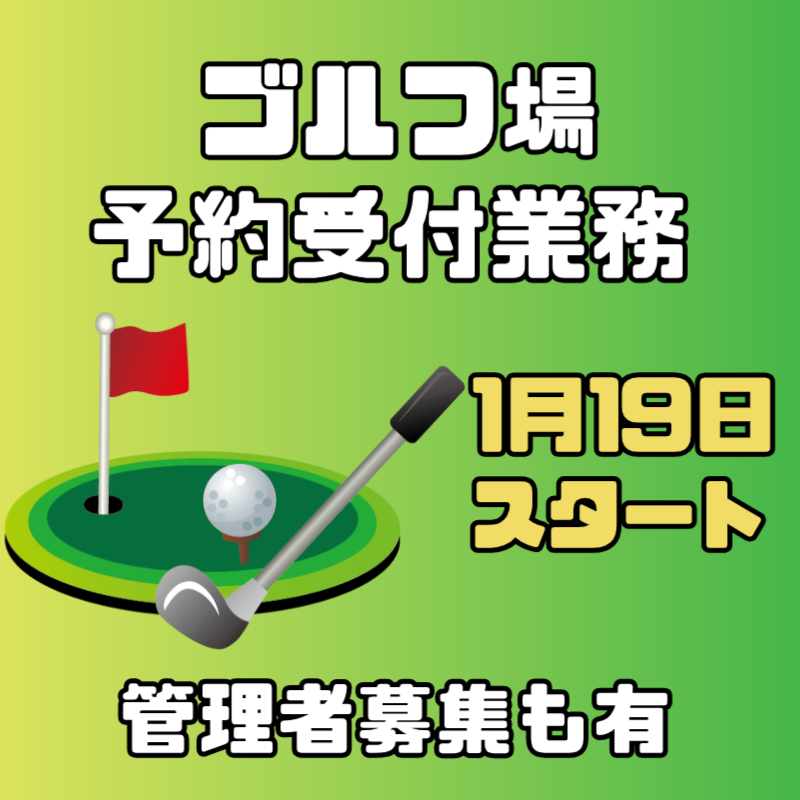 コールセンター・テレオペ（受信）