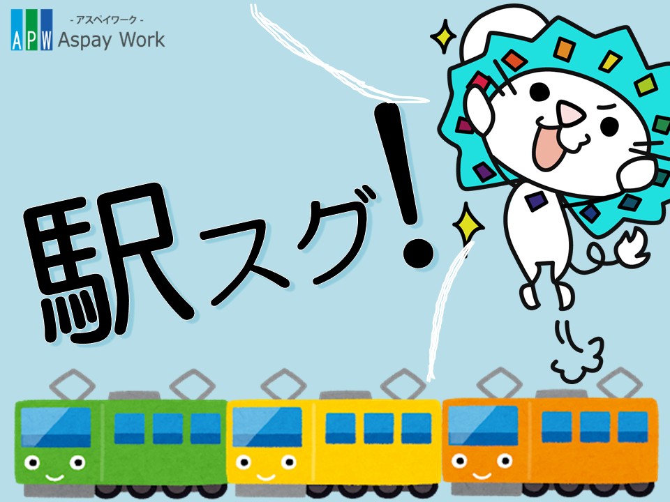 コールセンター・テレオペ（受信）(駅近/長期/コール)