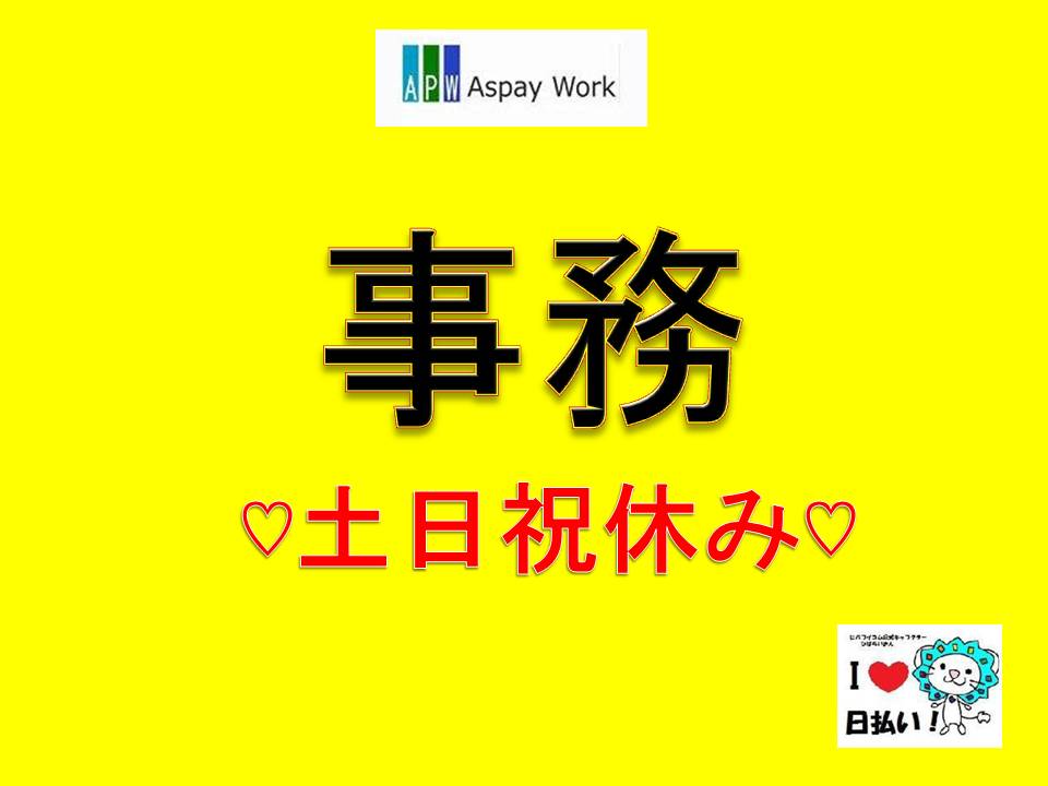 オフィス事務(週5日/土日祝休/9-18時/那覇市おもろまち)