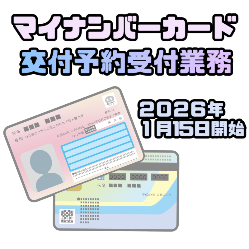 コールセンター・テレオペ（受信）