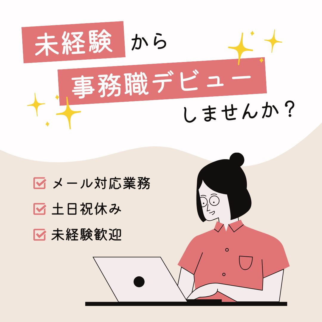 オフィス事務