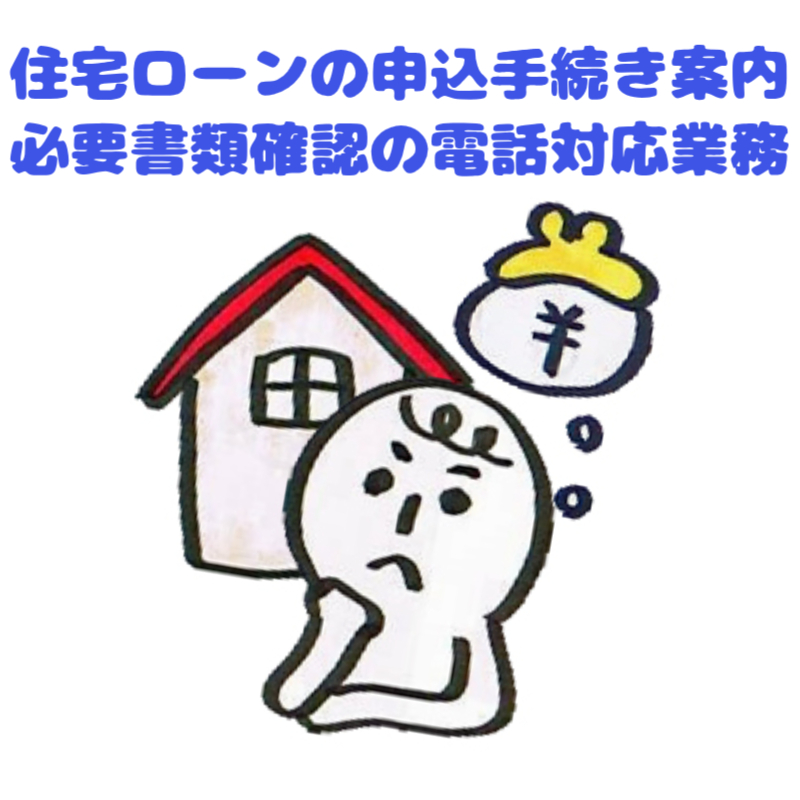 コールセンター・テレオペ（受信）