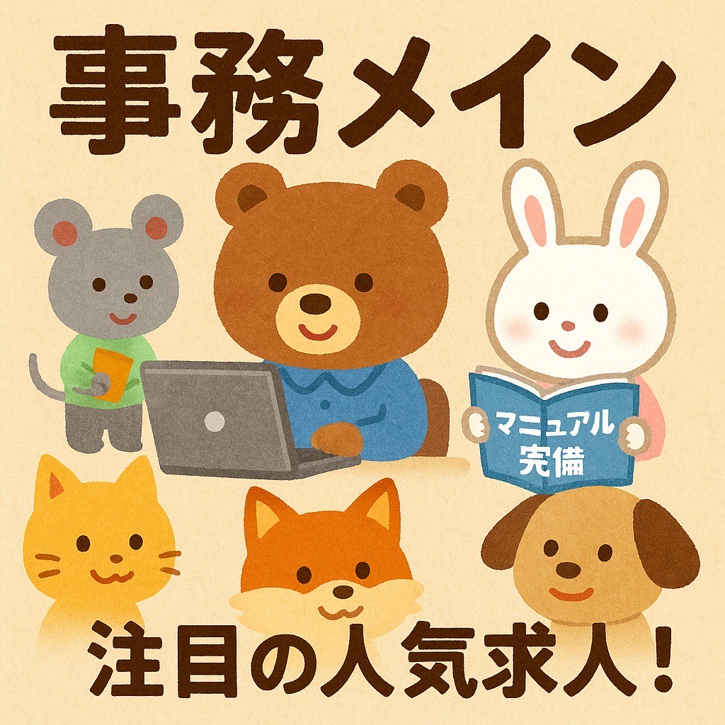 コールセンター(3/19入社★完全事務のお仕事(^^))