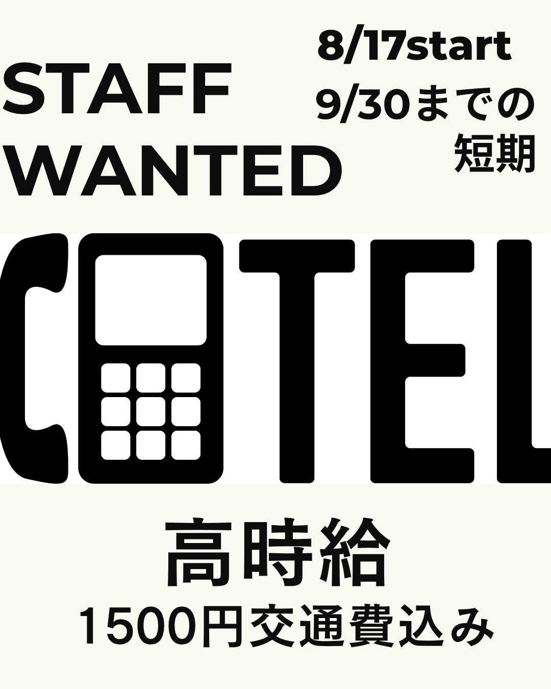 コールセンター・テレオペ（発信）