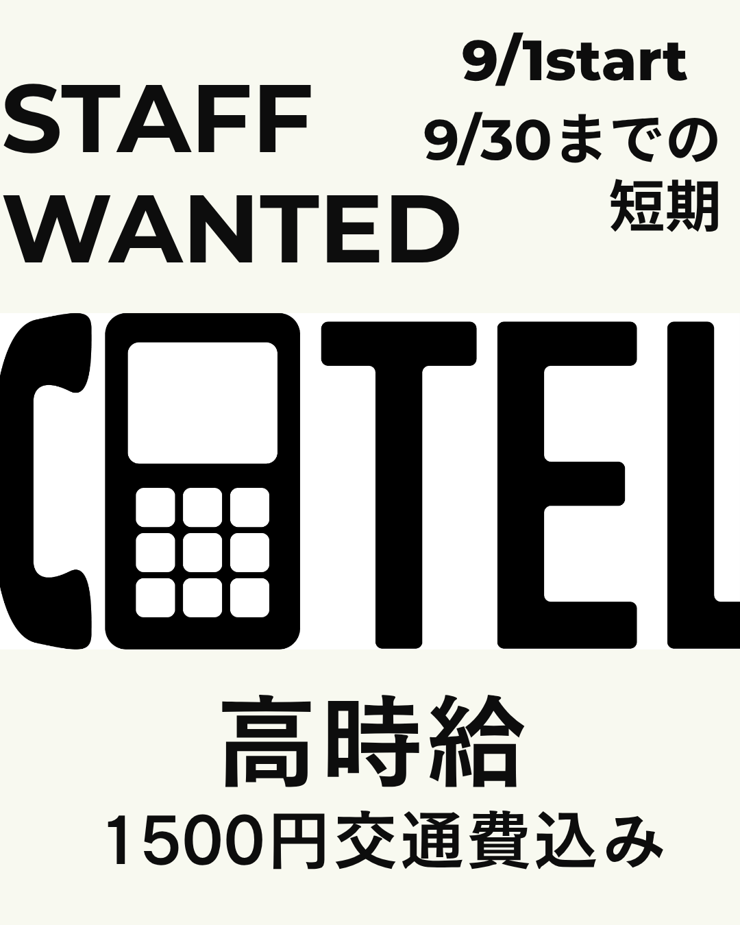 コールセンター・テレオペ（発信）