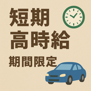 オフィス事務(現地調査業/事務作業)