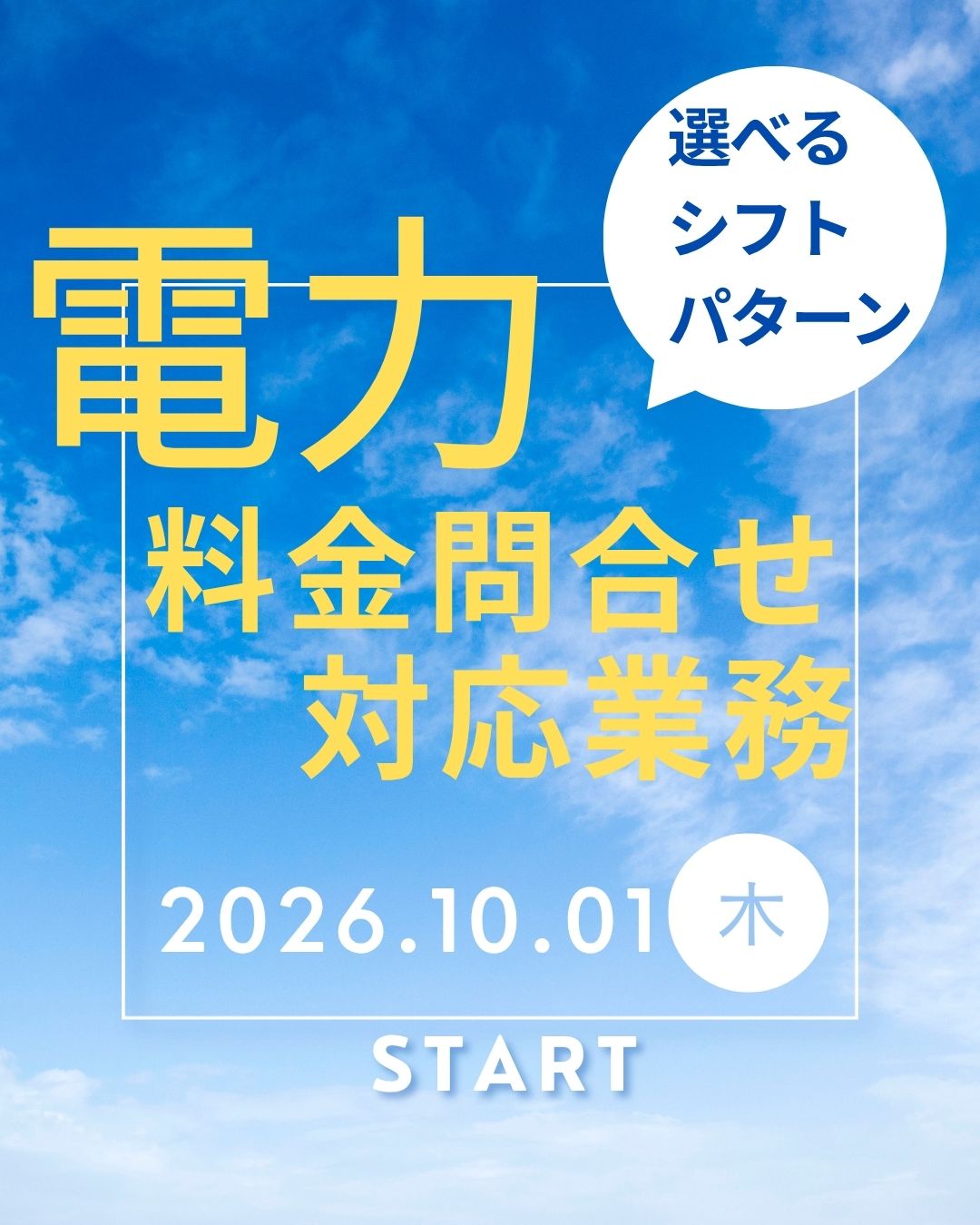 コールセンター・テレオペ（受信）